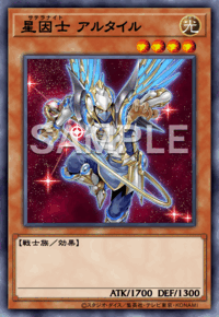 星因士 アルタイル