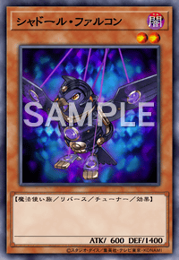 シャドール・ファルコン