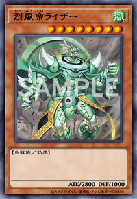 烈風帝ライザー