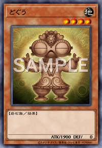 どぐう