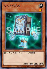リ・バイブル