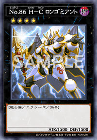 No.86 H－C ロンゴミアント