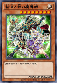 結束と絆の魔導師