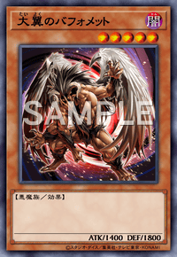 大翼のバフォメット