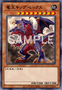 竜王キング・レックス