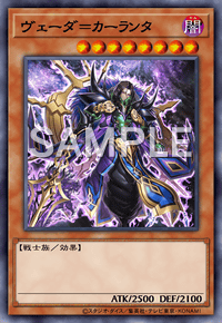 ヴェーダ＝カーランタ