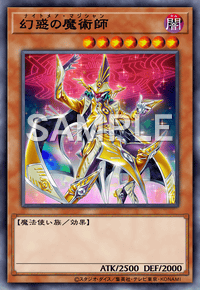 幻惑の魔術師