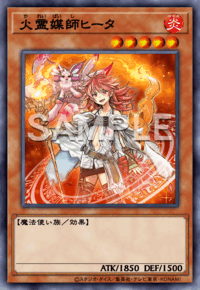 火霊媒師ヒータ