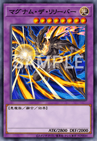マグナム・ザ・リリーバー