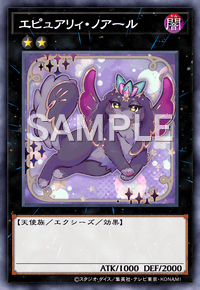 エピュアリィ・ノアール