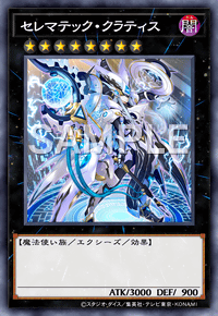セレマテック・クラティス