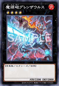 魔頭砲グレンザウルス