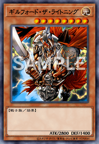 ギルフォード・ザ・ライトニング