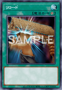 リロード