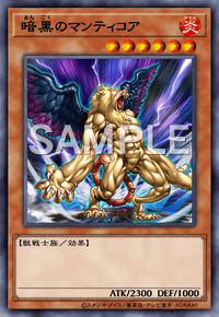 暗黒のマンティコア