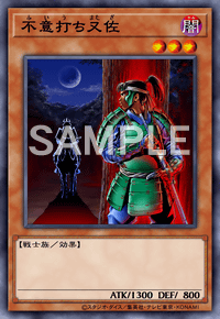 不意打ち又佐