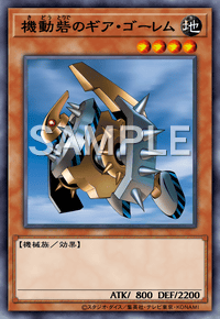 機動砦のギア・ゴーレム
