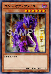エンド・オブ・アヌビス