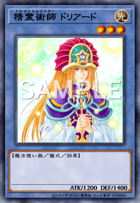 精霊術師 ドリアード