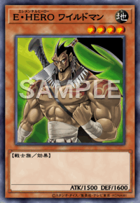 E・HERO ワイルドマン