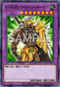 E・HERO ワイルドジャギーマン