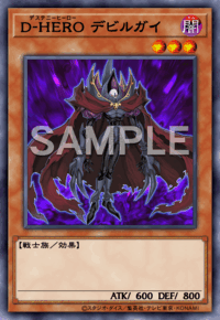 D-HERO デビルガイ