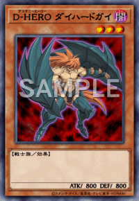 D-HERO ダイハードガイ