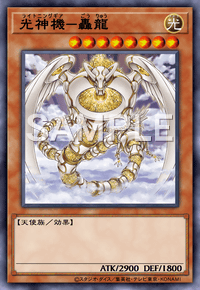 光神機－轟龍