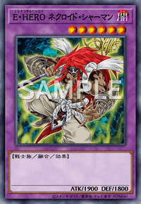 E・HERO ネクロイド・シャーマン