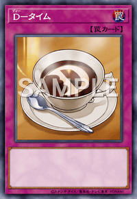 D－タイム