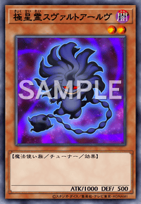 極星霊スヴァルトアールヴ