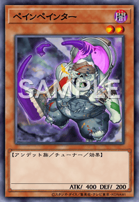 ペインペインター