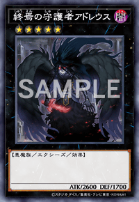 終焉の守護者アドレウス