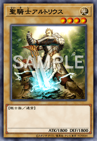 聖騎士アルトリウス