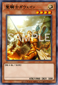 聖騎士ガウェイン
