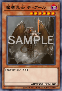 魔導鬼士 ディアール