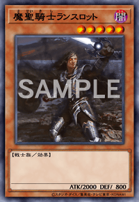魔聖騎士ランスロット