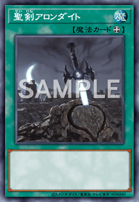 聖剣アロンダイト