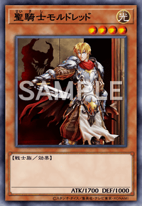 聖騎士モルドレッド