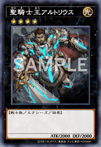 聖騎士王アルトリウス