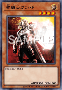 聖騎士ガラハド