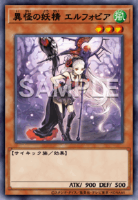 異怪の妖精 エルフォビア