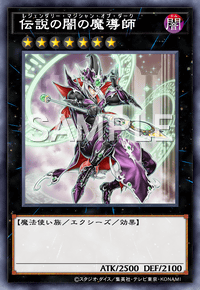 伝説の闇の魔導師