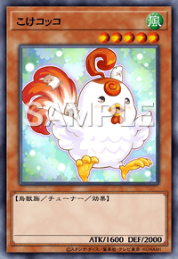 こけコッコ