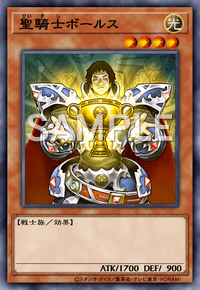 聖騎士ボールス
