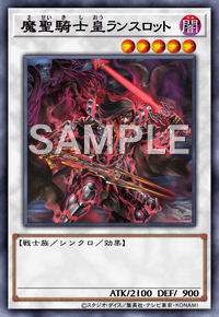 魔聖騎士皇ランスロット