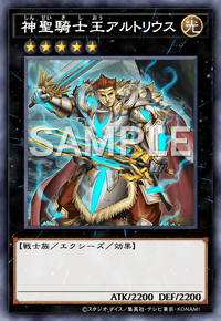 神聖騎士王アルトリウス