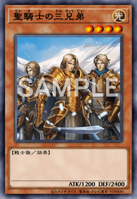 聖騎士の三兄弟