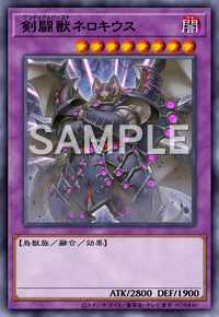剣闘獣ネロキウス