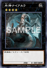 外神ナイアルラ